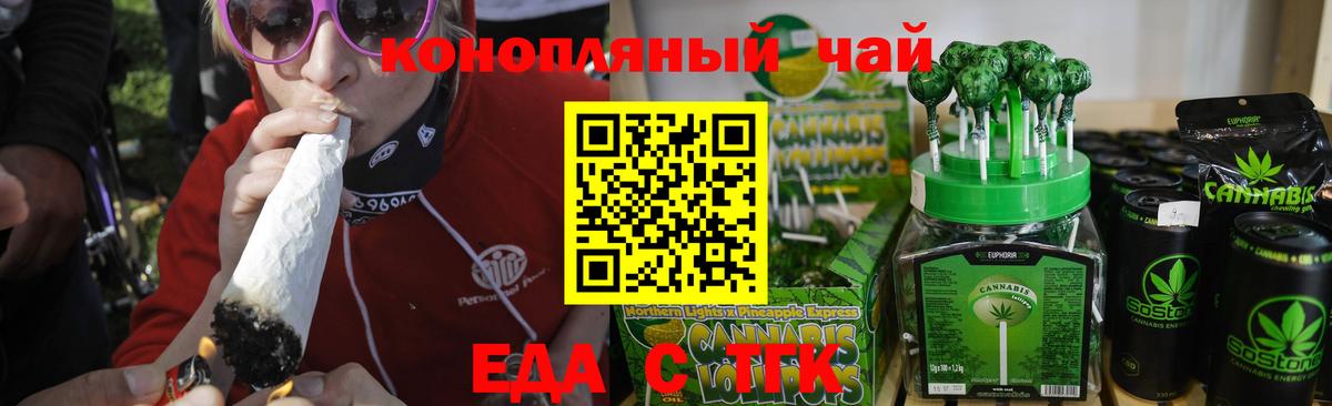 Еда ТГК конопля  Вход с VPN  Лосино-Петровский 
