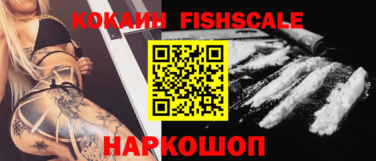 Cocaine FishScale  Кокаин Columbia  КОКАИН  Вход с VPN  Лосино-Петровский 