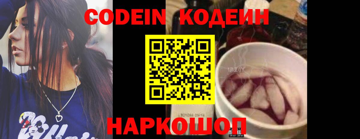Кодеиновый сироп Lean напиток Lean (лин)  Вход с VPN  Лосино-Петровский 