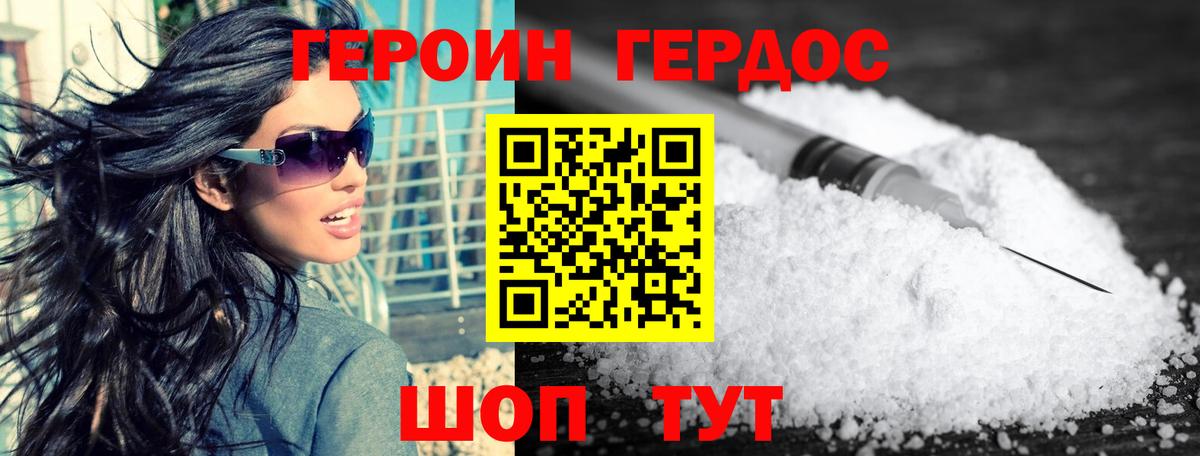 Героин хмурый Лосино-Петровский